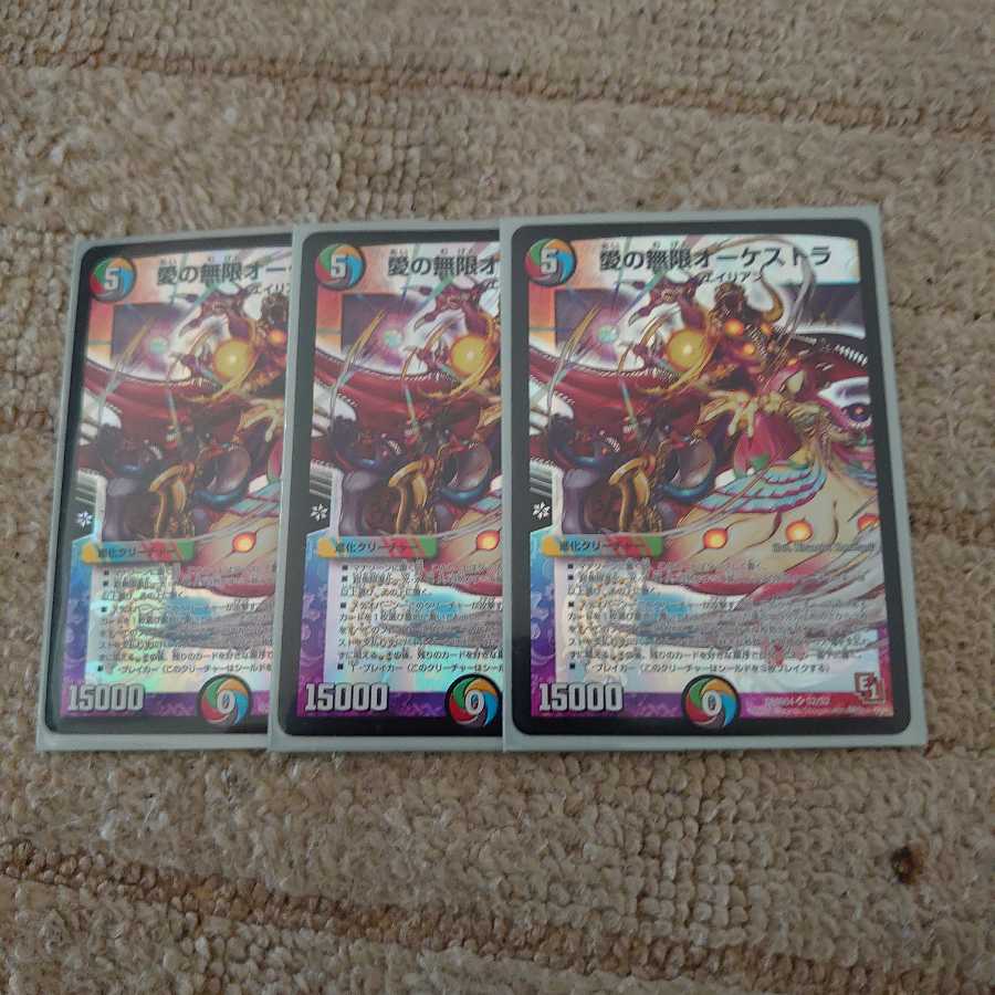 愛の無限オーケストラ