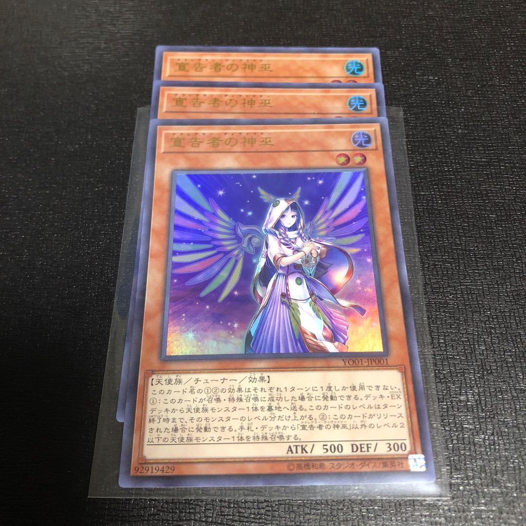 宣告者の神巫 遊戯王 3枚セット