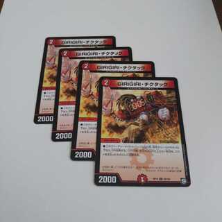 GIRIGIRIチクタック４枚