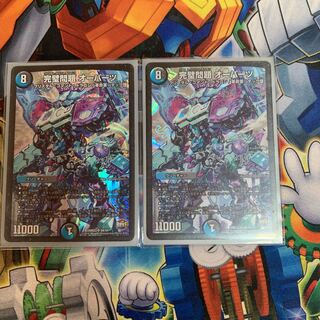 完璧問題 オーパーツ2枚