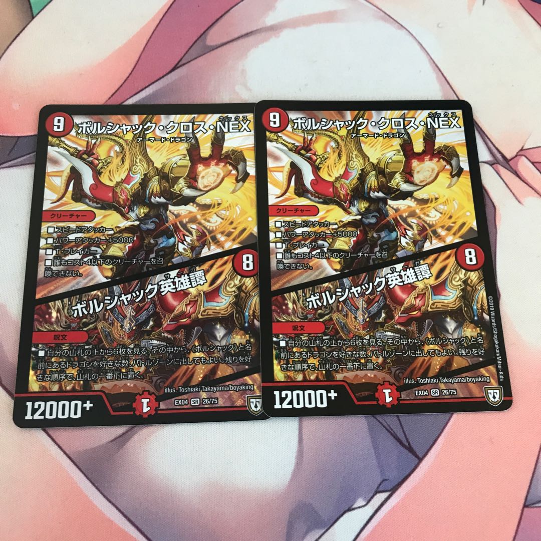 ボルシャック・クロス・NEX|ボルシャック英雄譚