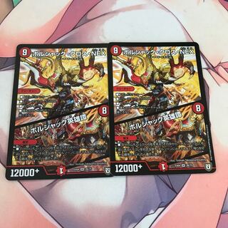 ボルシャック・クロス・NEX｜ボルシャック英雄譚