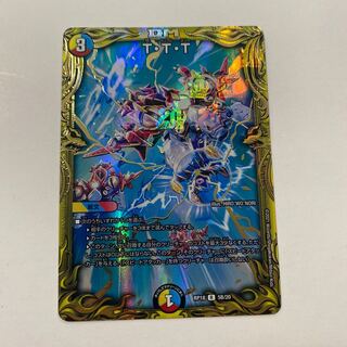 T・T・T(20thSPレア仕様) R-foil 1枚