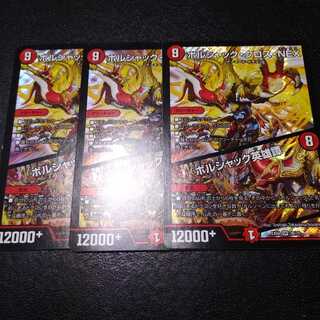 初期 ボルシャック・クロス・NEX｜ボルシャック英雄譚