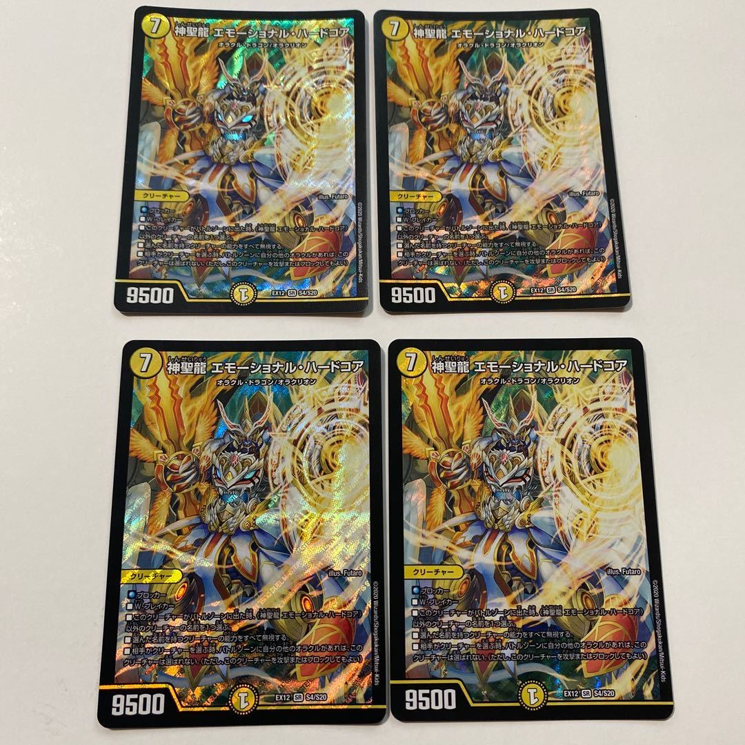 神聖龍 エモーショナル・ハードコア SR 4枚セット