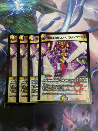 聖魔王秘伝ロストパラダイスワルツ