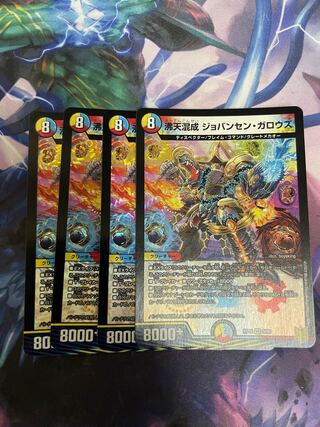 沸天混成 ジョバンセン・ガロウズ