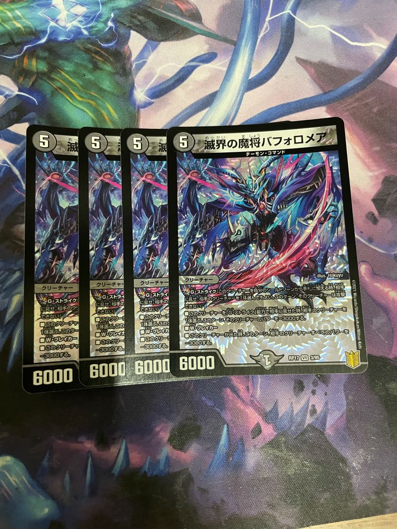 滅界の魔将バフォロメア