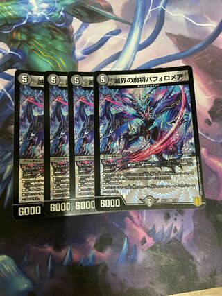 滅界の魔将バフォロメア