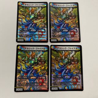 アカシック・ファイナル VR 4枚セット