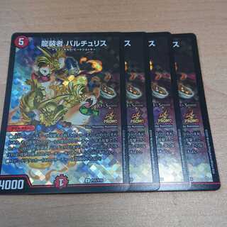 龍装者 バルチュリス