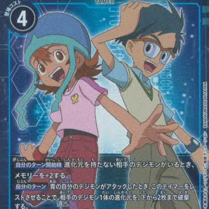 武之内空&城戸丈（パラレル）