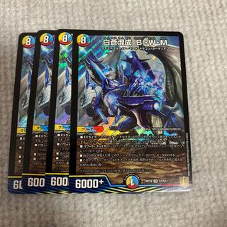 白蒼混成 B・W・M