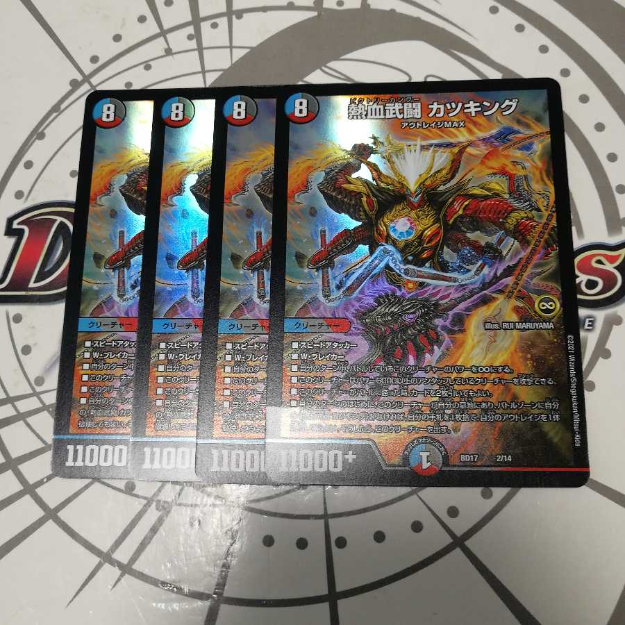 熱血武闘 カツキング