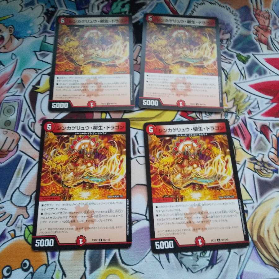 シンカゲリュウ・柳生・ドラゴン U