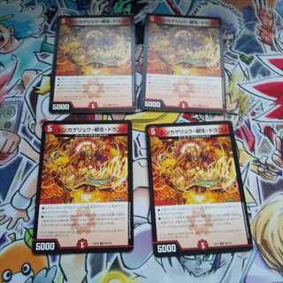 シンカゲリュウ・柳生・ドラゴン U