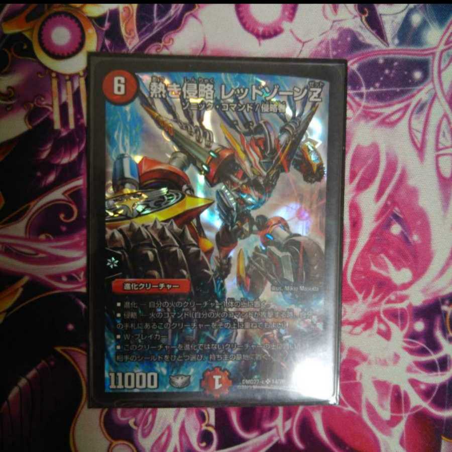 デュエマ☆最安値熱き侵略レッドゾーンZ