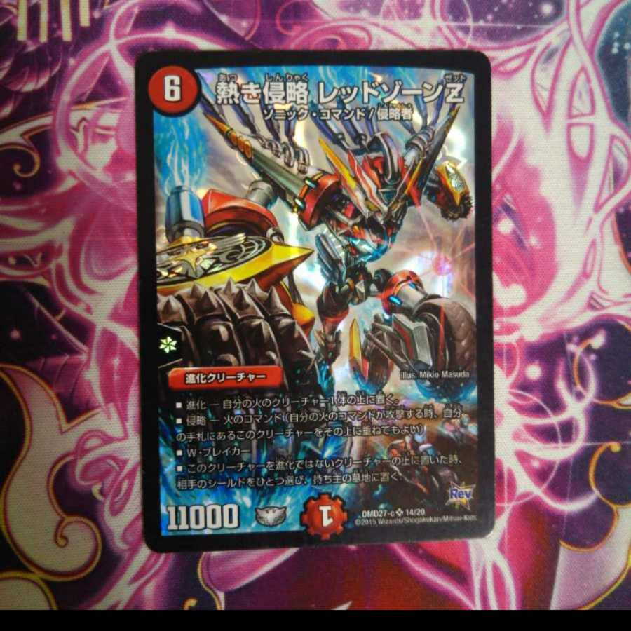 デュエマ☆最安値熱き侵略レッドゾーンZ