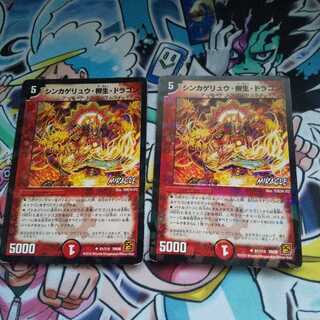 シンカゲリュウ・柳生・ドラゴン(MIRACLE) U-foil