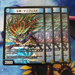 ネ申・マニフェスト VR 4枚