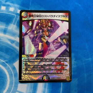 聖魔王秘伝ロストパラダイスワルツ