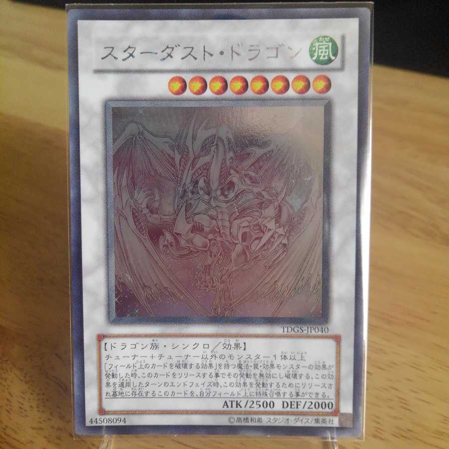 スターダスト・ドラゴン ホログラフィックレア