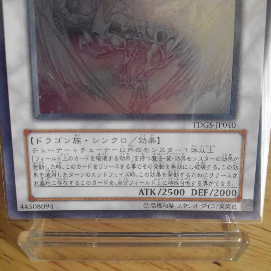 スターダスト・ドラゴン ホログラフィックレア