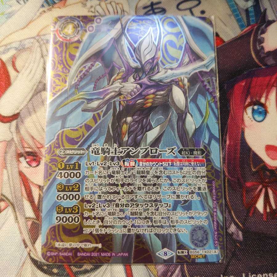 竜騎士アンブローズ SECRRT 1枚