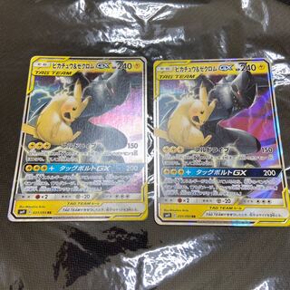 ピカチュウ＆ゼクロムGX RR  2枚セット