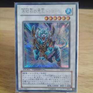 氷結界の虎王ドゥローレン シークレットレア