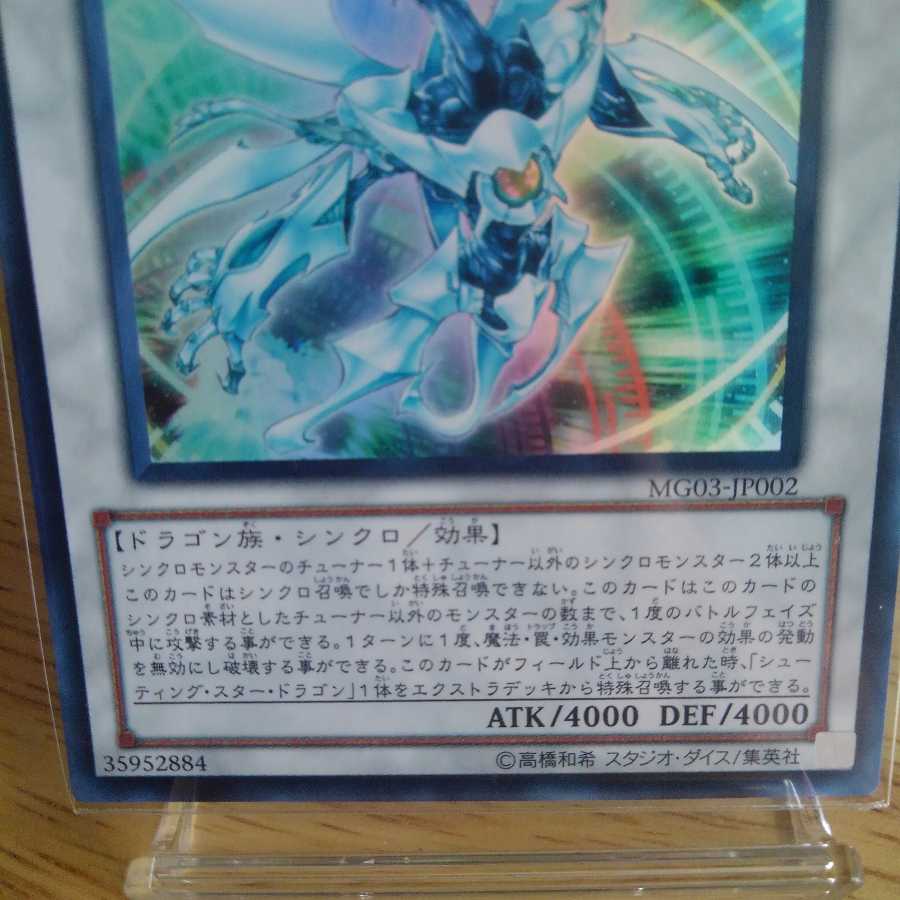 シューティング・クェーサー・ドラゴン ウルトラレア