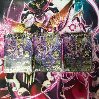 デスザーク3枚セット