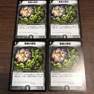 悪魔の契約