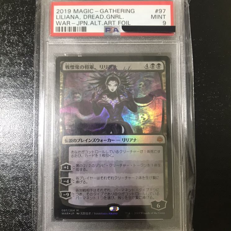 wataru様専用　戦慄衆の将軍、リリアナ　絵違い　foil PSA9
