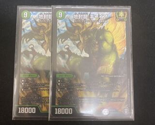 地封龍 ギャイア