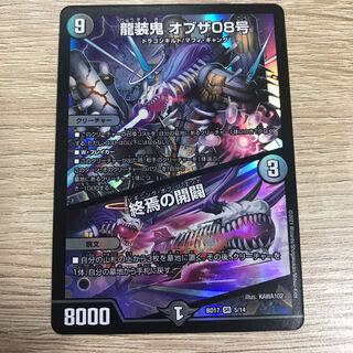 Lowest price at the time of listing] Ryuso Oni of the 08｜End of the world opening