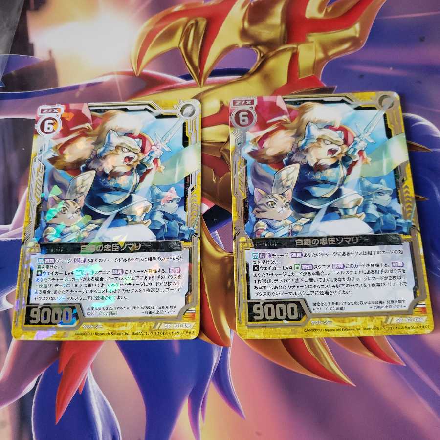 白銀の忠臣ソマリ2枚セット　B21 SR