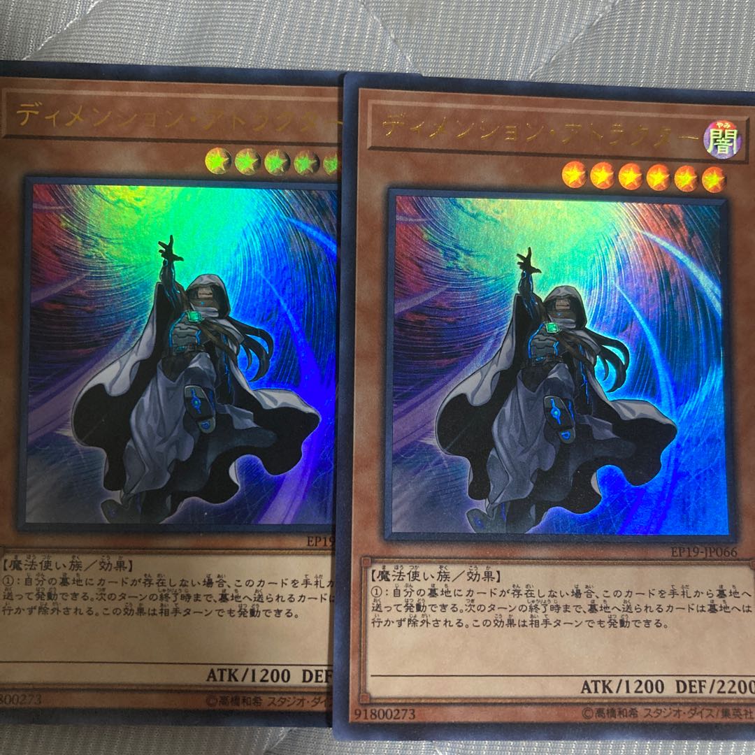 ディメンション・アトラクター ウルトラレア