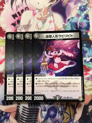 追憶人形ラビリピト