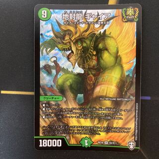 地封龍 ギャイア