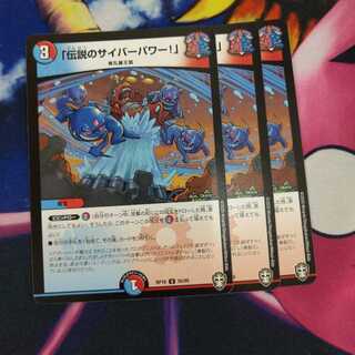 「伝説のサイバーパワー!」 U