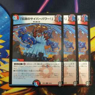 「伝説のサイバーパワー!」 U