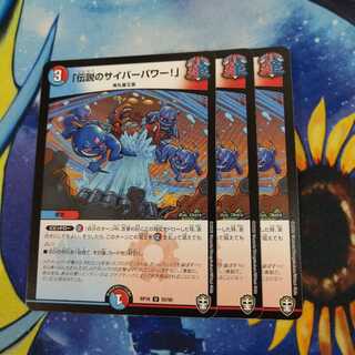 「伝説のサイバーパワー!」 U