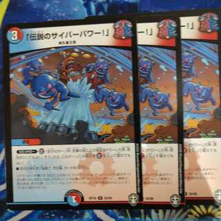 「伝説のサイバーパワー!」 U