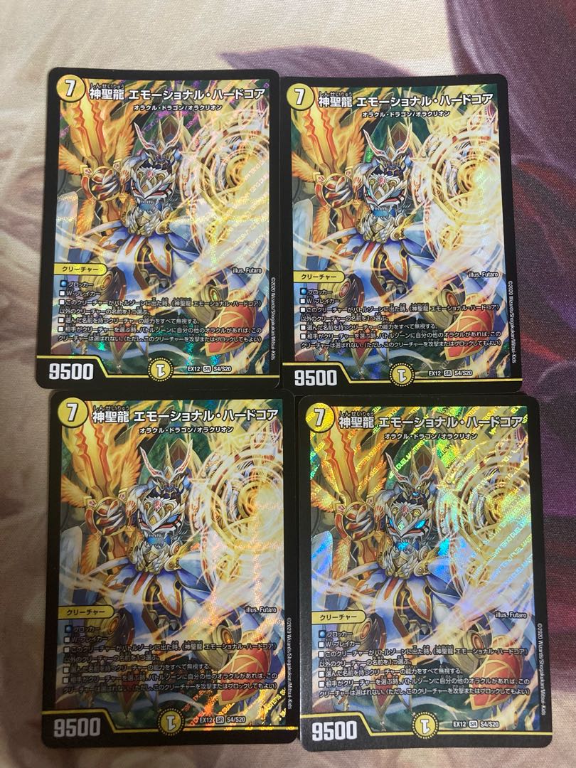 神聖龍 エモーショナル・ハードコア 4枚