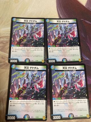 天災 デドダム 4枚