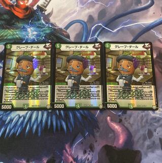 デュエマ　グレープダール