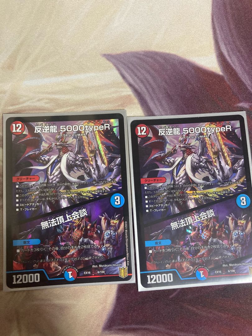 反逆龍 5000typeR｜無法頂上会議 2枚