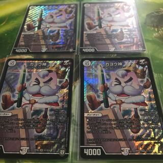 ガヨウ神 4枚セット