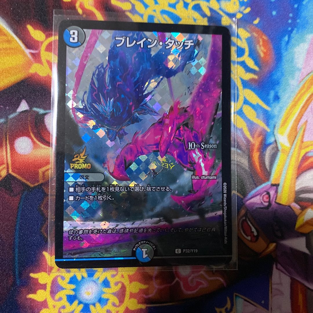 ブレイン・タッチプロモ